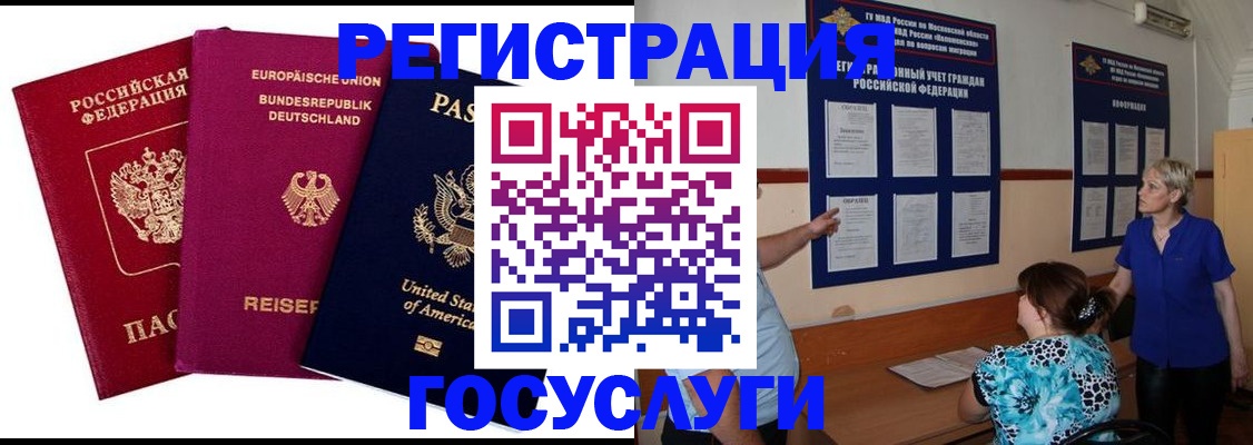 временная регистрация в Советском