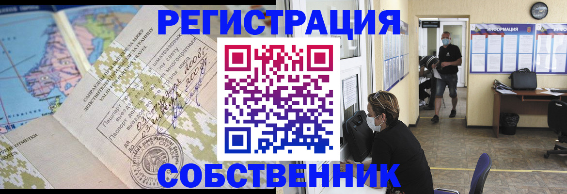 временная регистрация в Советском