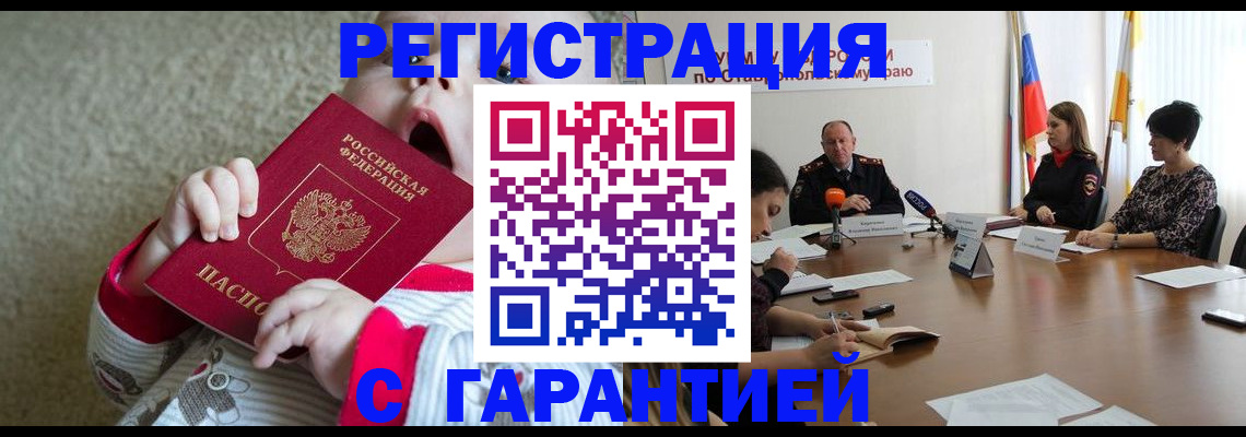 временная регистрация недорого в Советском